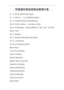 物業(yè)管理中的清洗與保潔服務